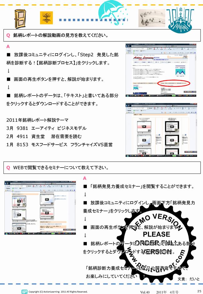 ニュースレター